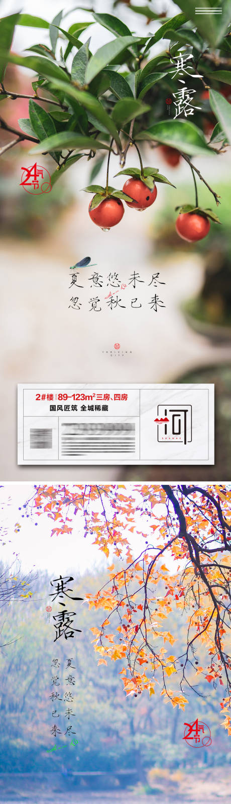 源文件下载【享设计】搜索编号：94320012409008420【寒露二十四节气】