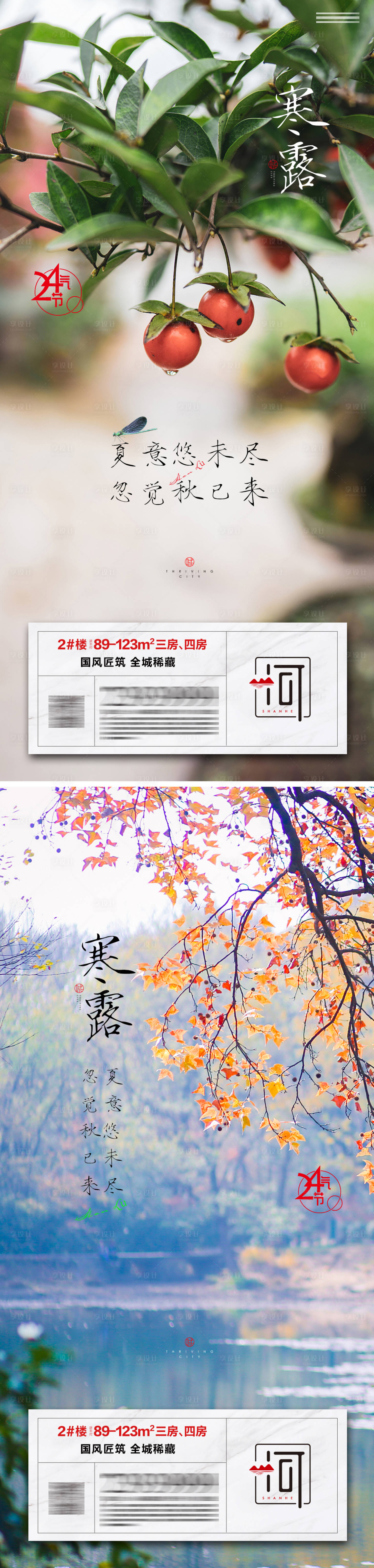 源文件下载【享设计】搜索编号：94320012409008420【寒露二十四节气】