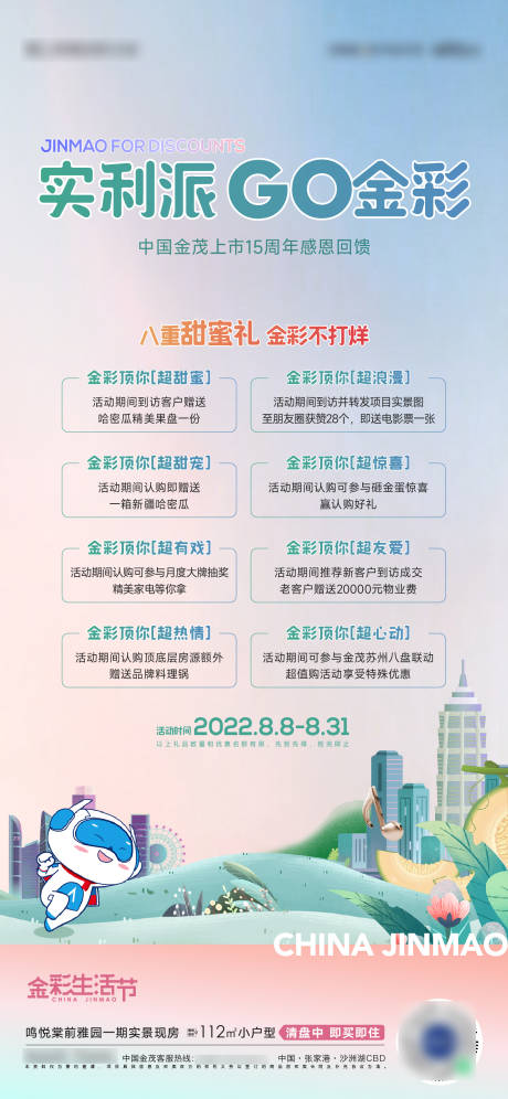 源文件下載【享設計】搜索編號：39770012327958070【地產品牌活動8重禮簡約海報】
