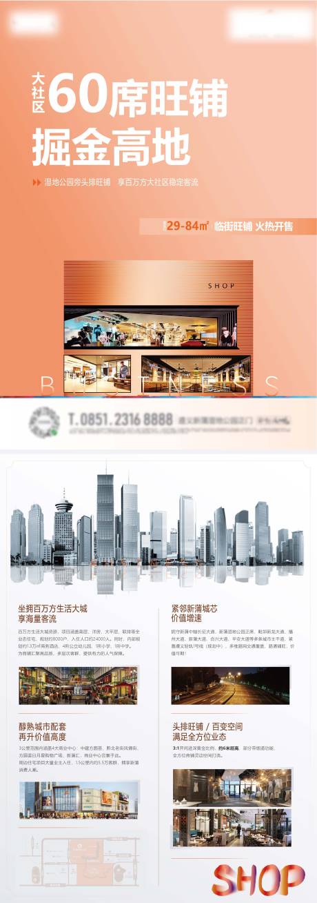 源文件下载【商铺DM单】编号：40210012442963123