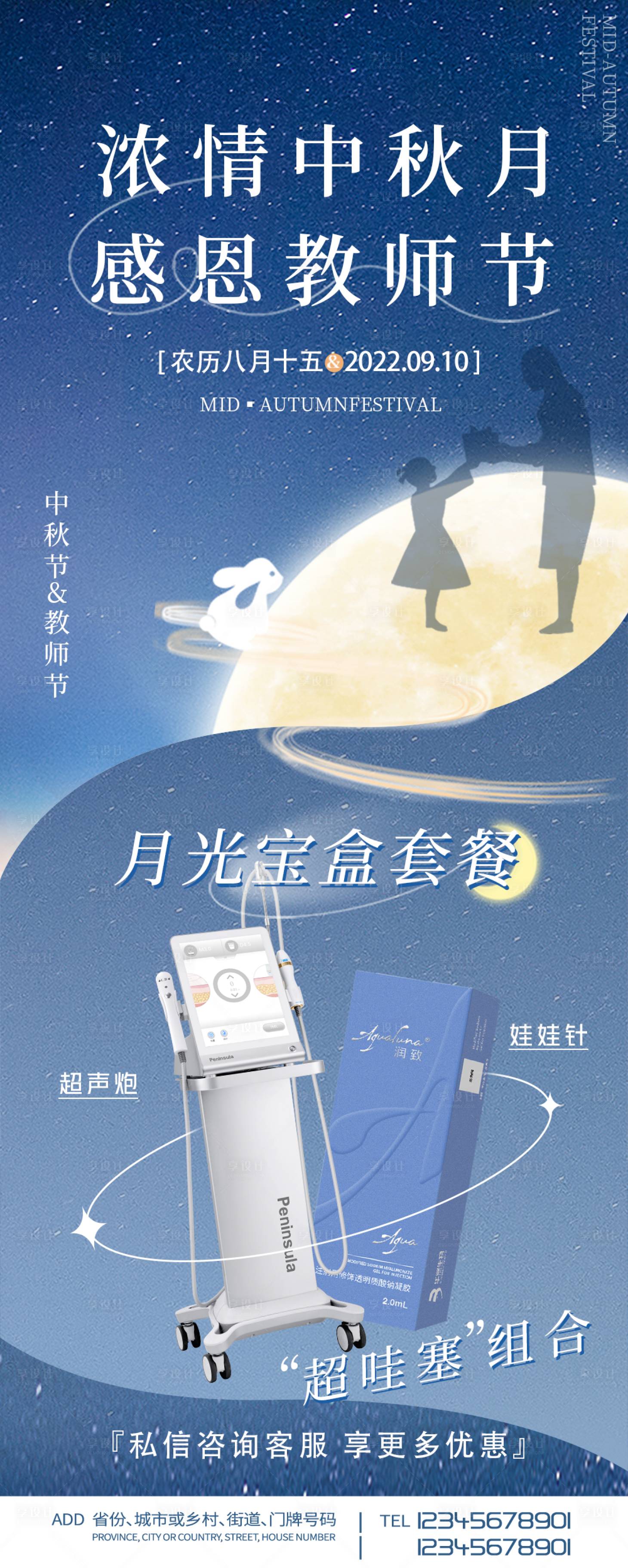 源文件下載【享設計】搜索編號：93110012125357289【中秋節教師節插畫海報】