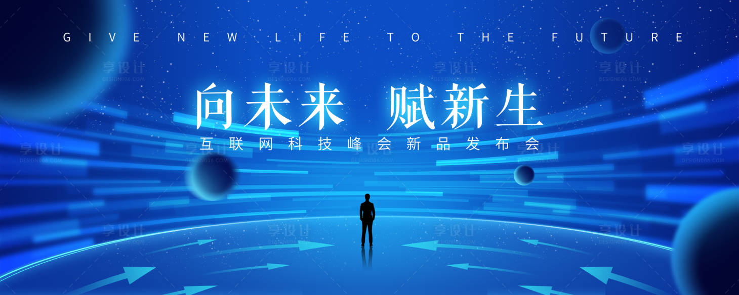 源文件下載【享設計】搜索編號：23530012483239325【科技未來互聯網主視覺】