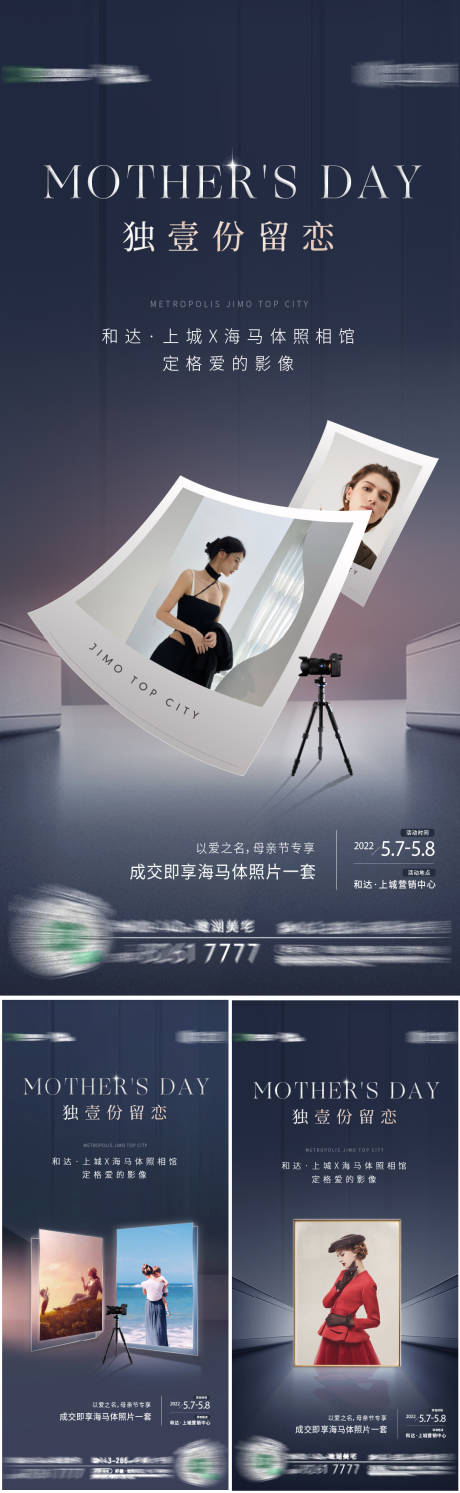源文件下载【母亲节摄影系列海报】编号：20190012158468022