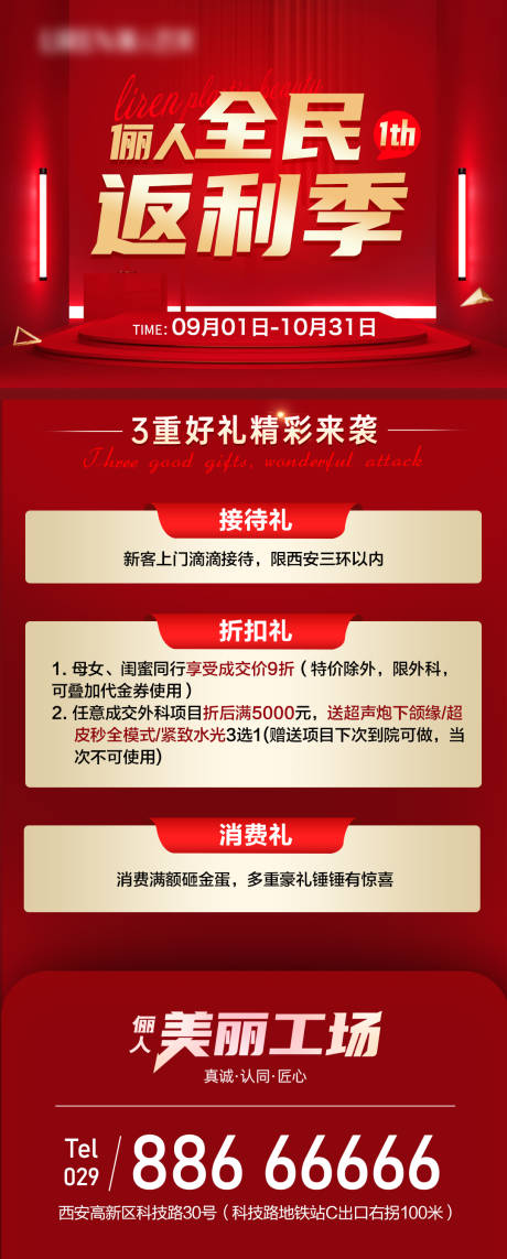 源文件下载【全民返利季活动海报】编号：20300012150634949