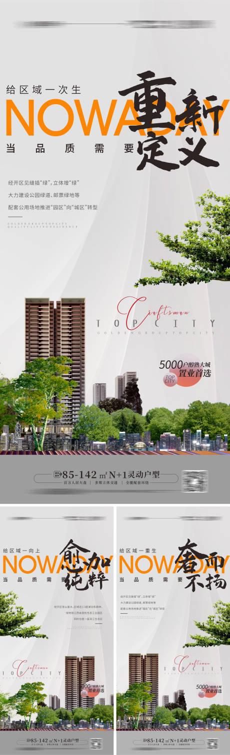 源文件下載【地產(chǎn)價(jià)值點(diǎn)配套系列海報(bào)】編號(hào)：66700012005791315