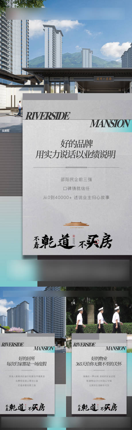 源文件下载【地产品牌价值点系列单图】编号：82040012410302504