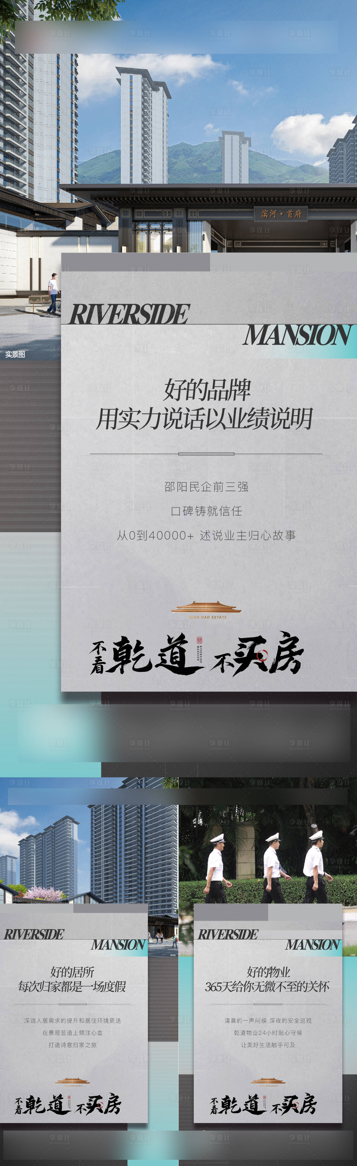 源文件下載【享設計】搜索編號：82040012410302504【地產品牌價值點系列單圖】