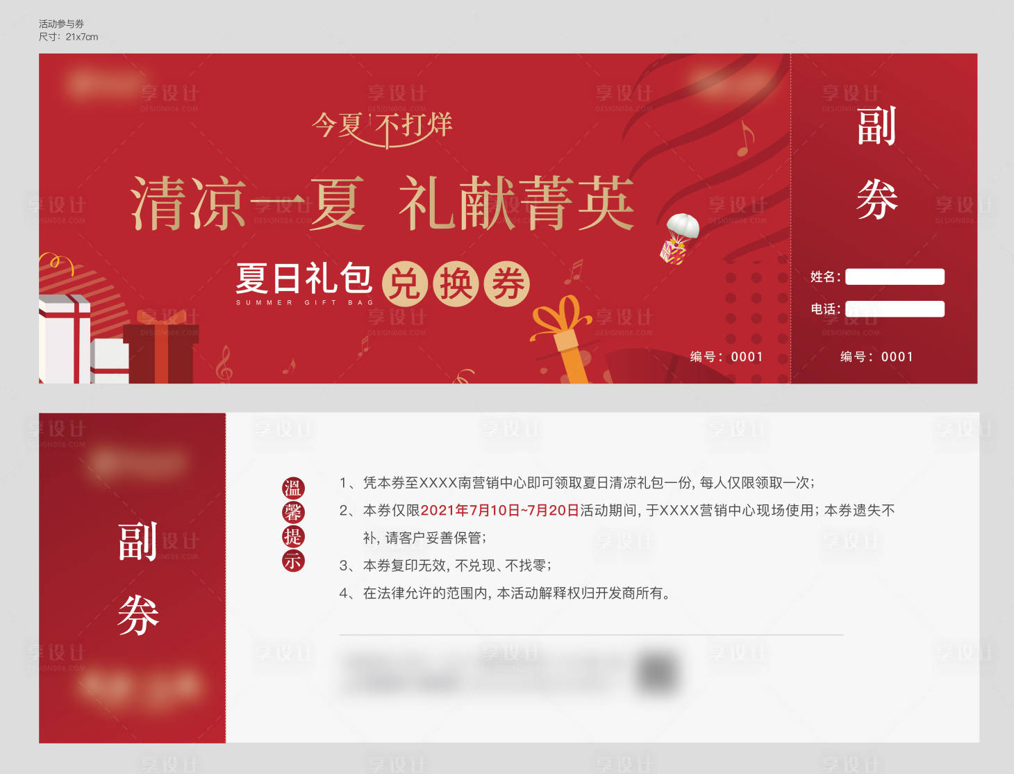 礼品兑换券AI广告设计素材海报模板免费下载-享设计