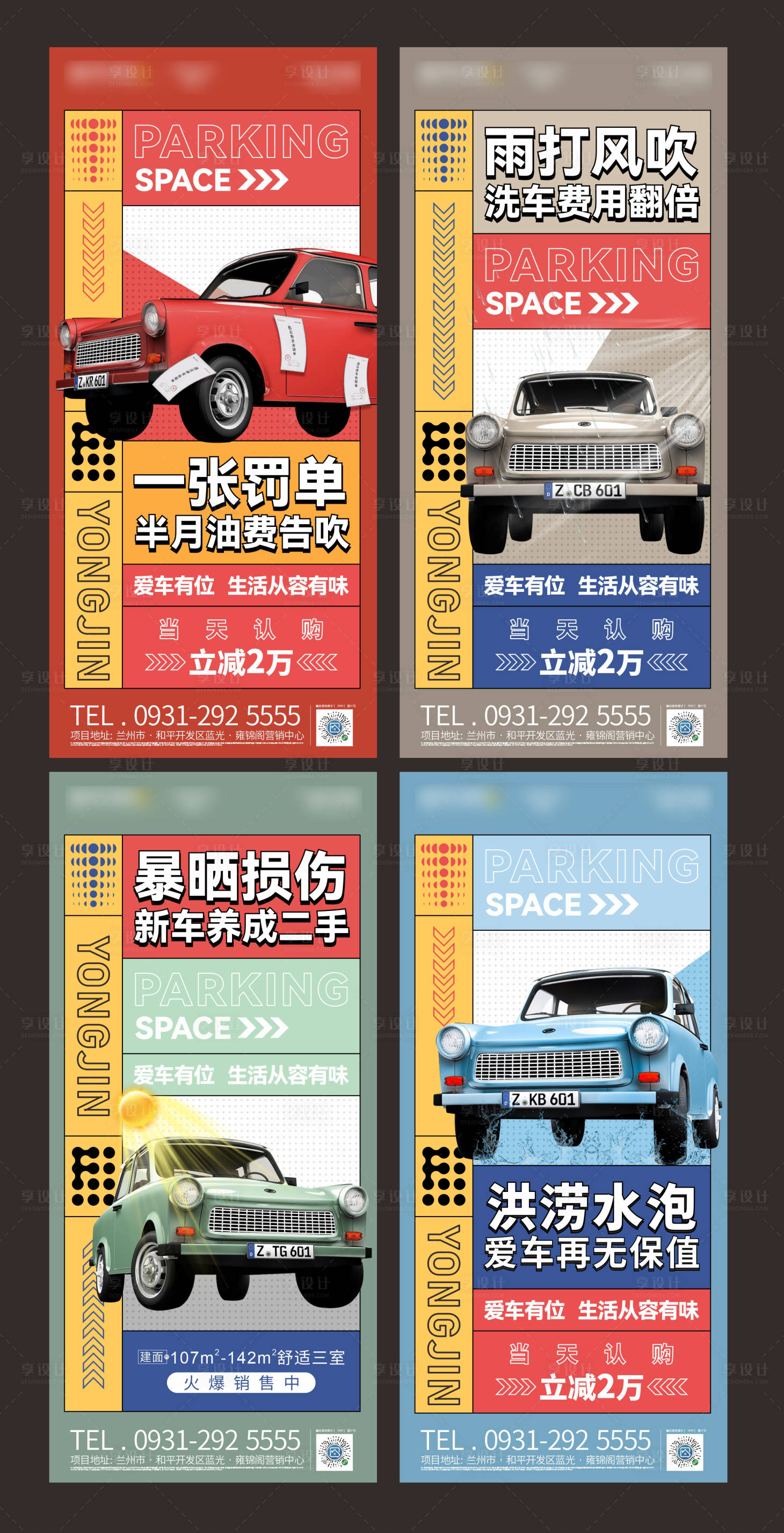 源文件下載【享設計】搜索編號：85680012347073322【車位系列海報】