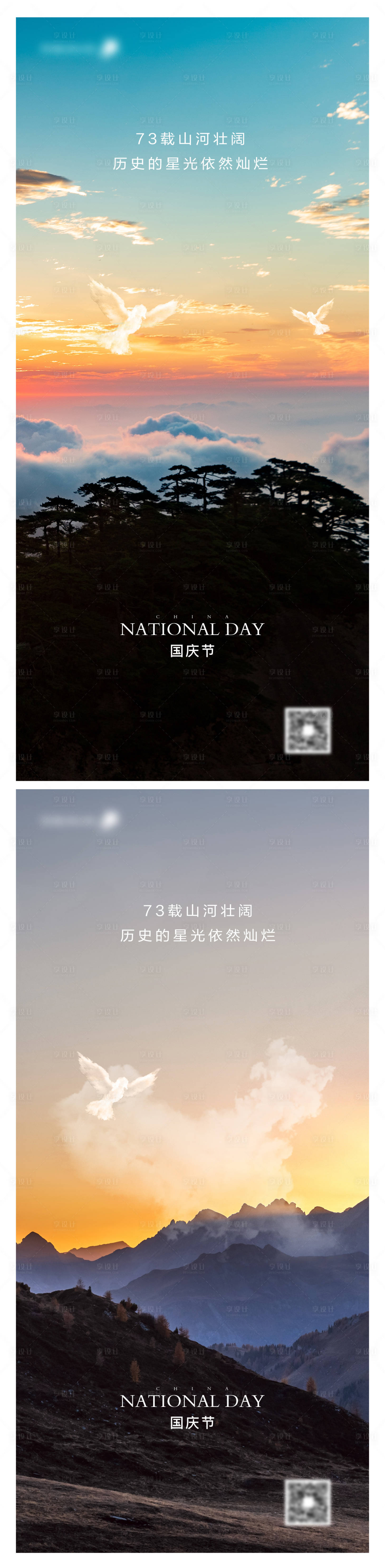 源文件下载【国庆节节日海报】编号：91020012329281333