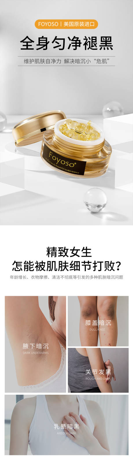 源文件下载【美白霜产品电商详情页】编号：99060012283073477