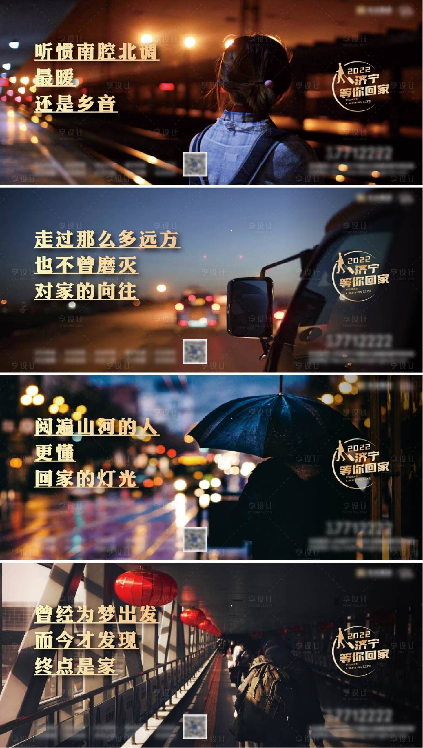 源文件下載【地產返鄉置業刷屏稿】編號：79080012325761609