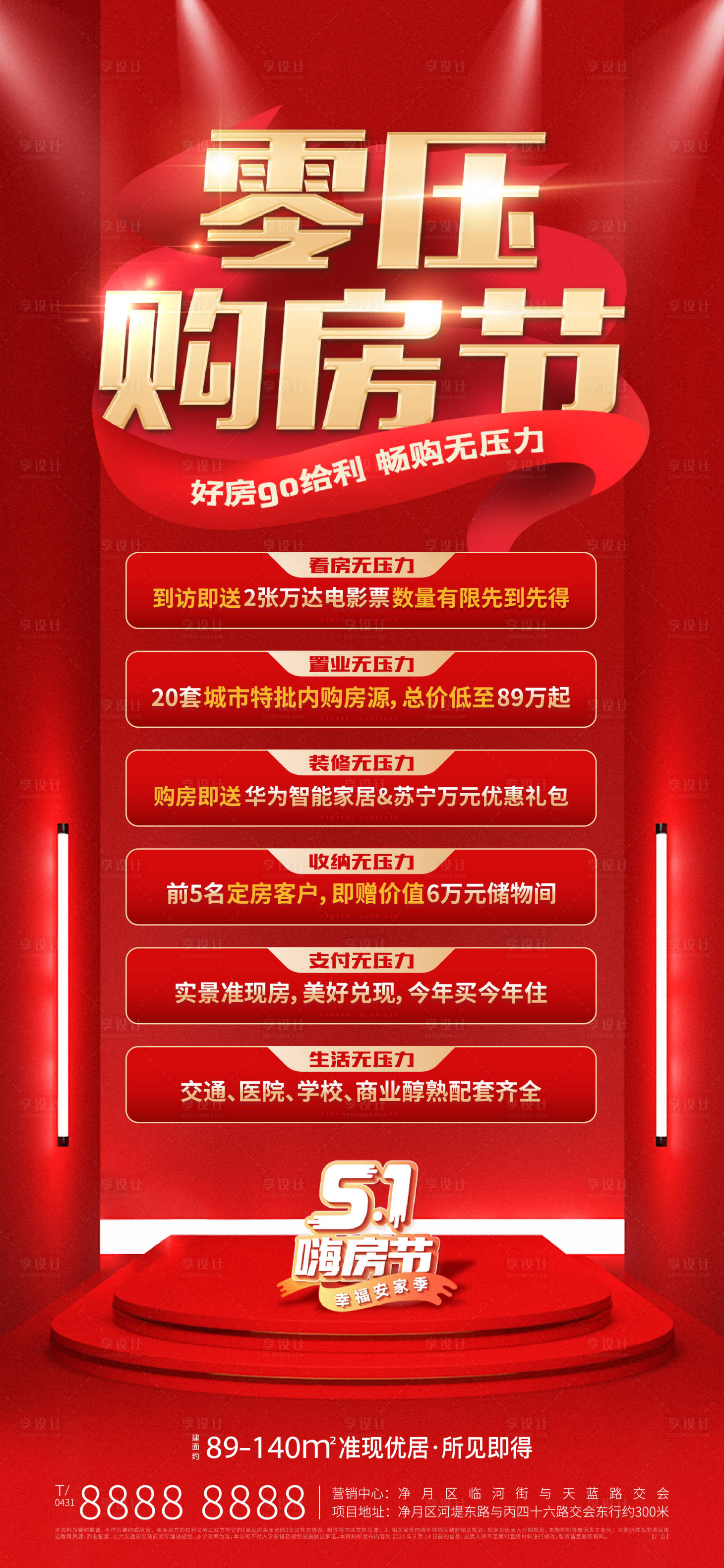 源文件下载【地产购房节海报】编号：15470012209683583
