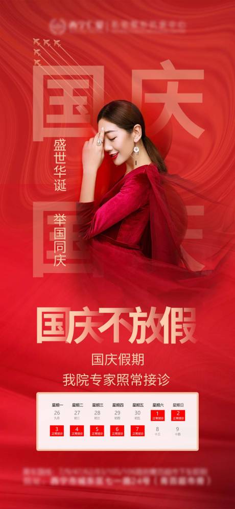 源文件下載【醫美國慶放假海報】編號：30980012301177834