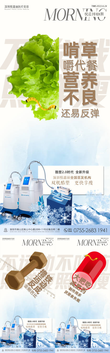 源文件下載【享設計】搜索編號：61430012394651766【酷塑減肥產品創意系列海報】