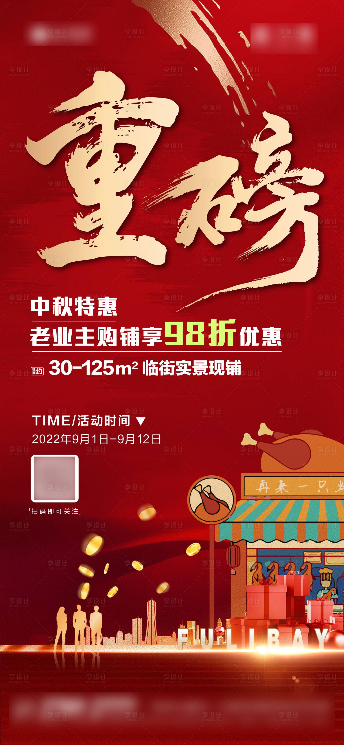 源文件下載【享設計】搜索編號：27090012009894042【中秋特惠海報】