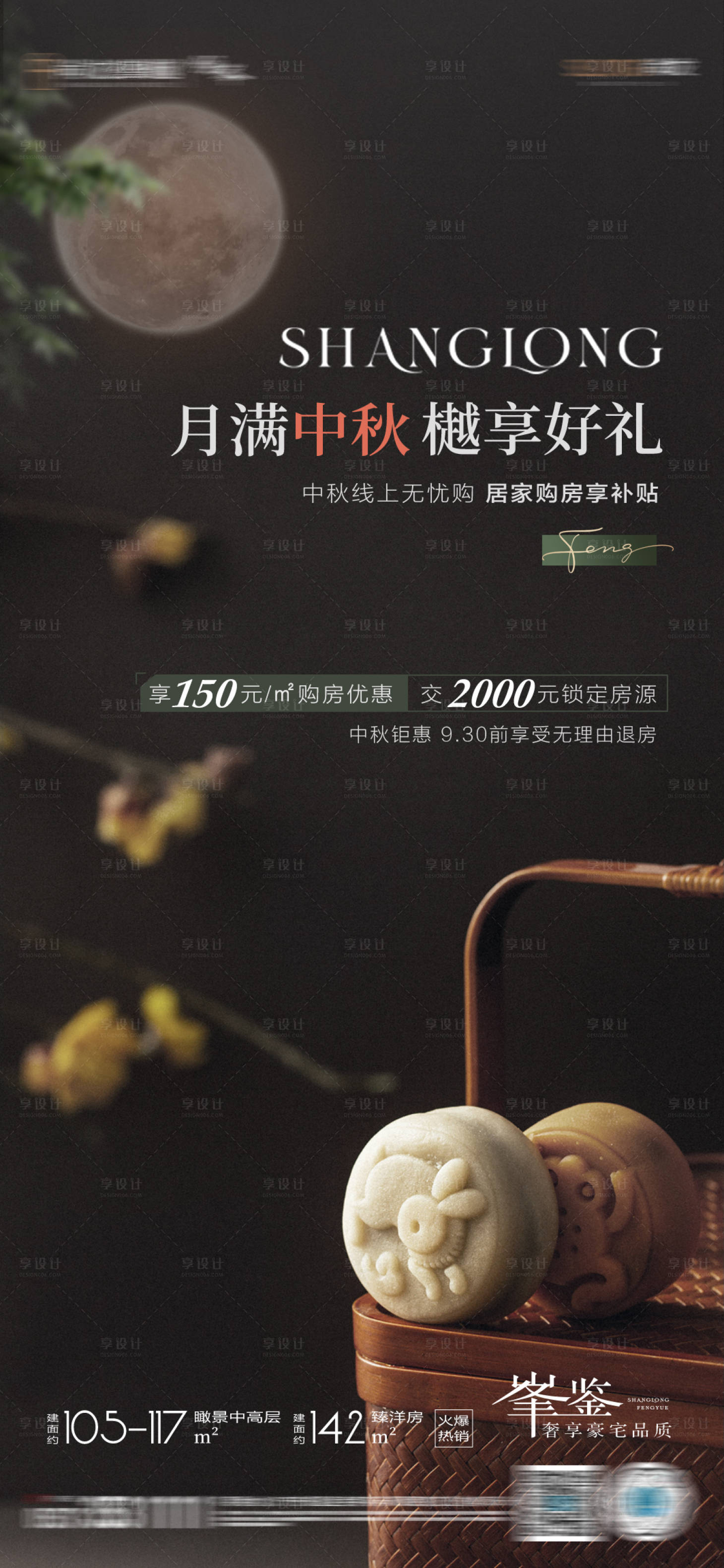 源文件下載【享設計】搜索編號：17910012128361429【中秋節海報】