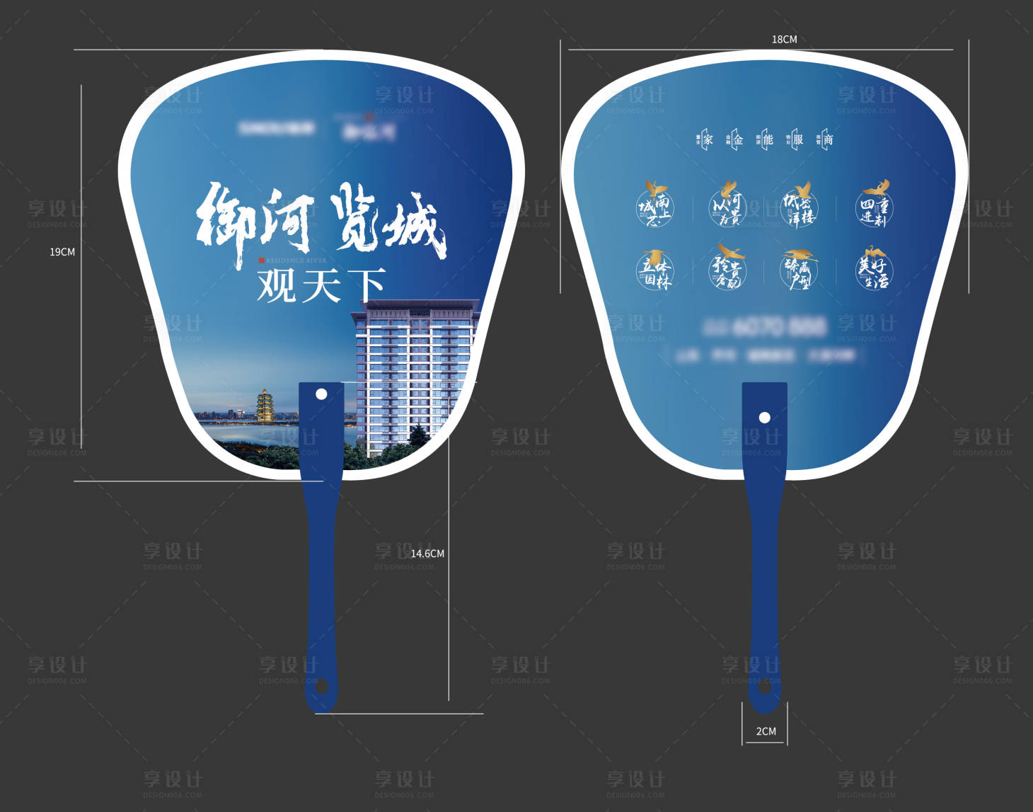 源文件下載【享設計】搜索編號：75400012210399584【地產廣告扇】