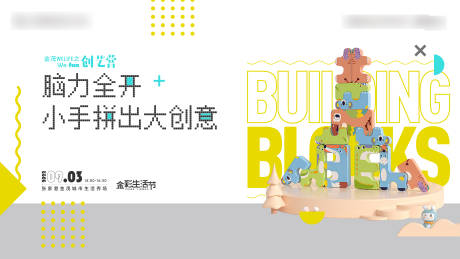 源文件下载【儿童积木活动背景板】编号：18540012287857383