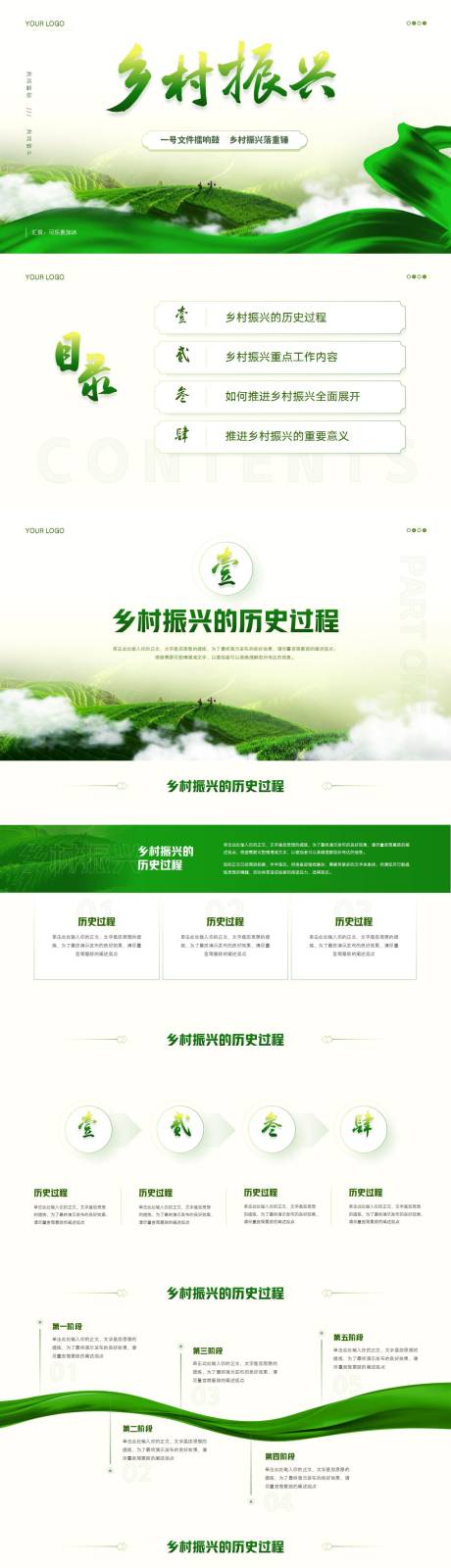 源文件下载【简约风乡村振兴政府工作汇报PPT】编号：74530012249687792