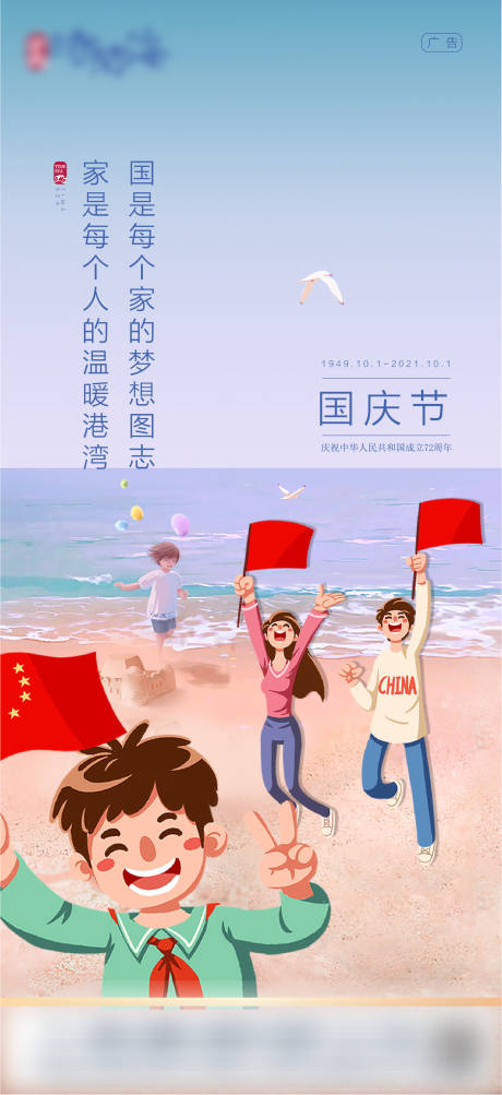 国庆节移动端海报-源文件【享设计】