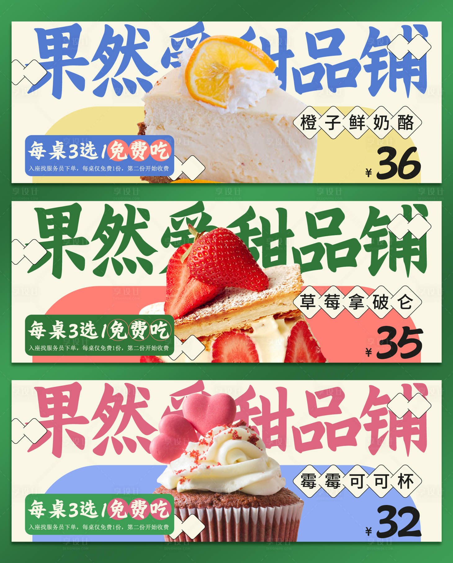 源文件下載【享設計】搜索編號：49960012129036995【蛋糕甜品banner】