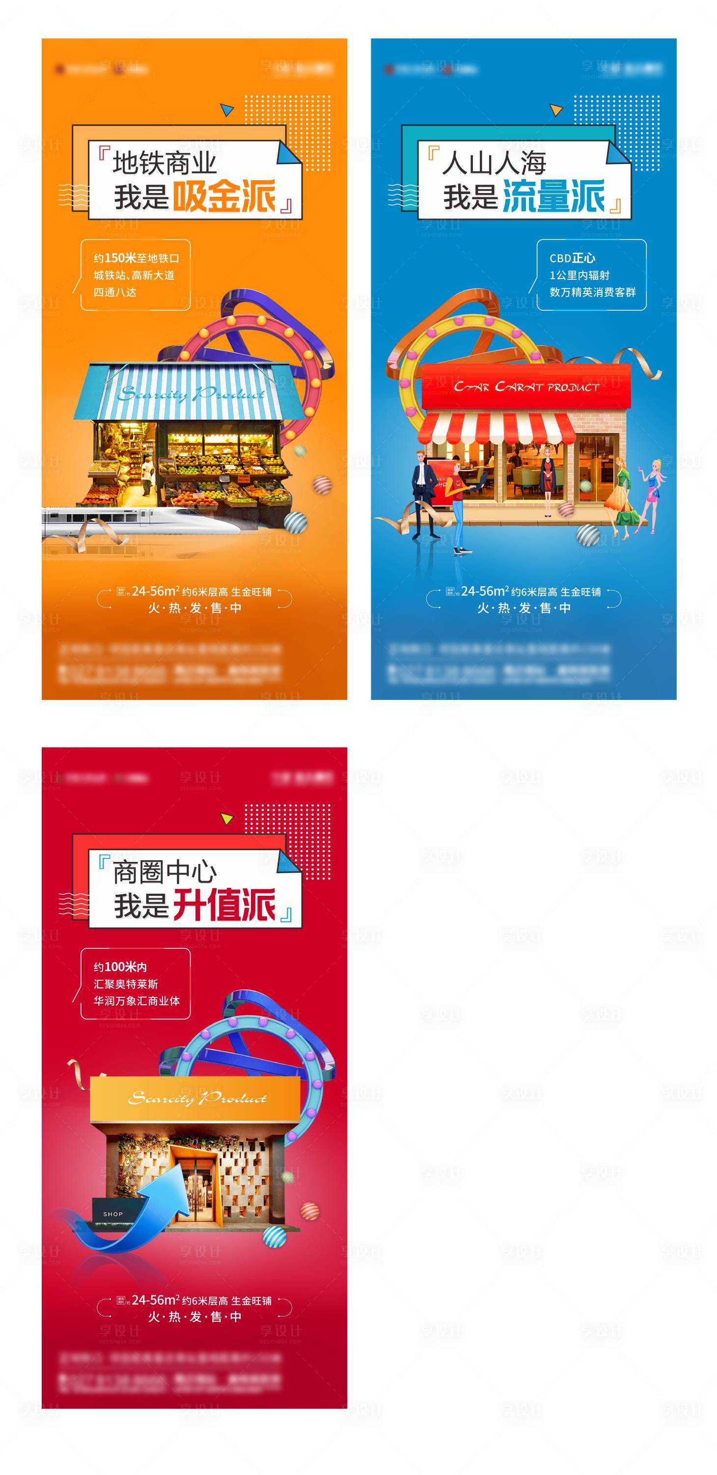 源文件下载【享设计】搜索编号：74910012004076224【地产商铺创意系列】