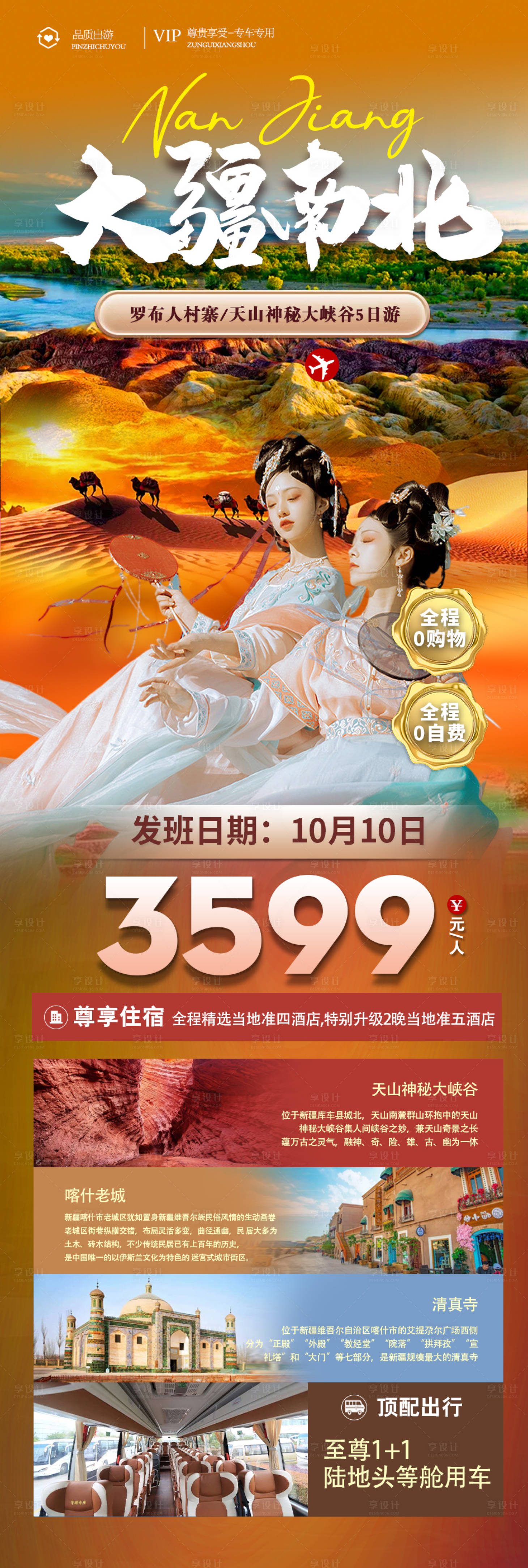 源文件下载【享设计】搜索编号：96860012025529791【西藏旅游海报】