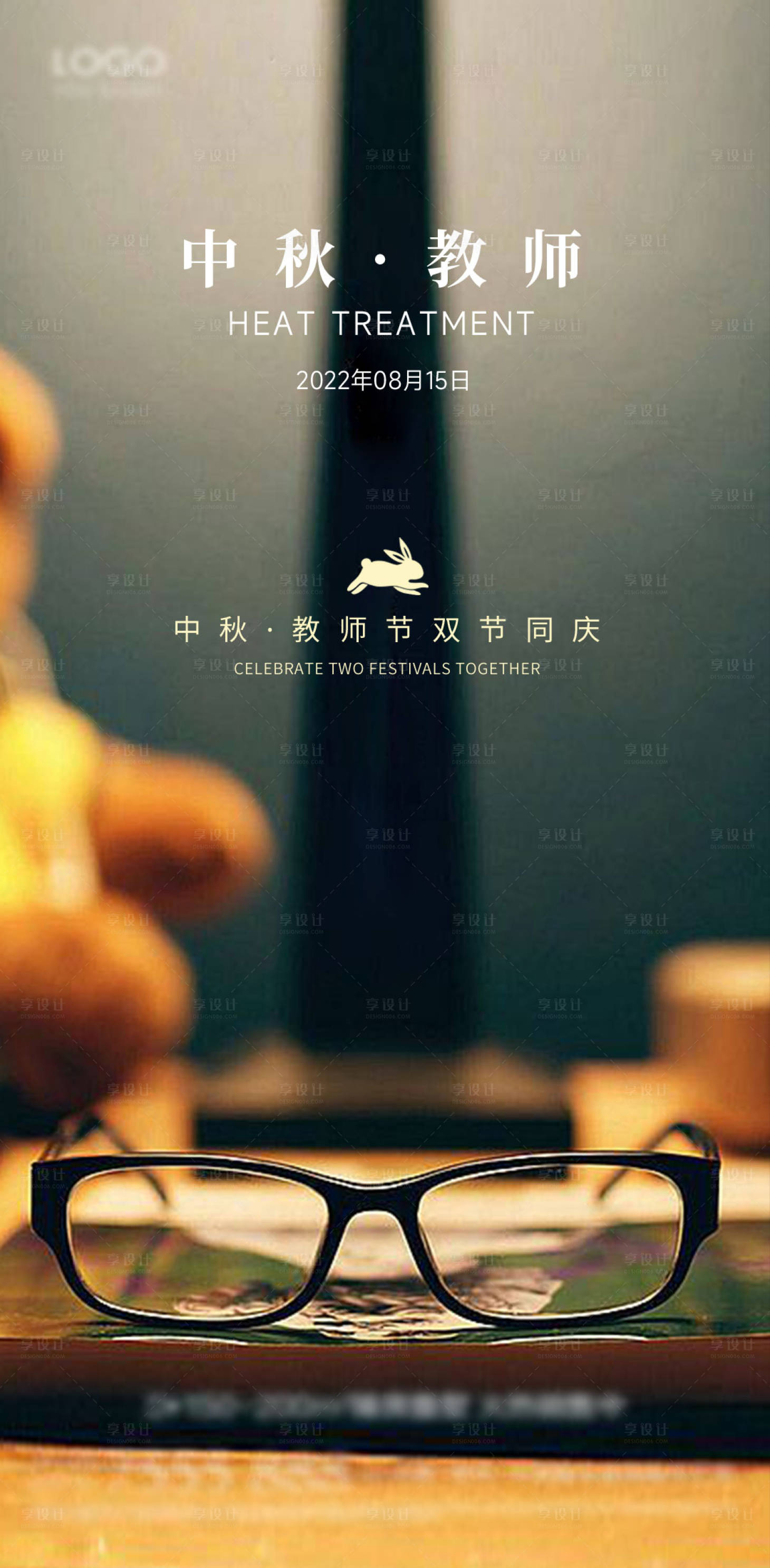 源文件下載【享設計】搜索編號：15600012154768411【教師節海報】