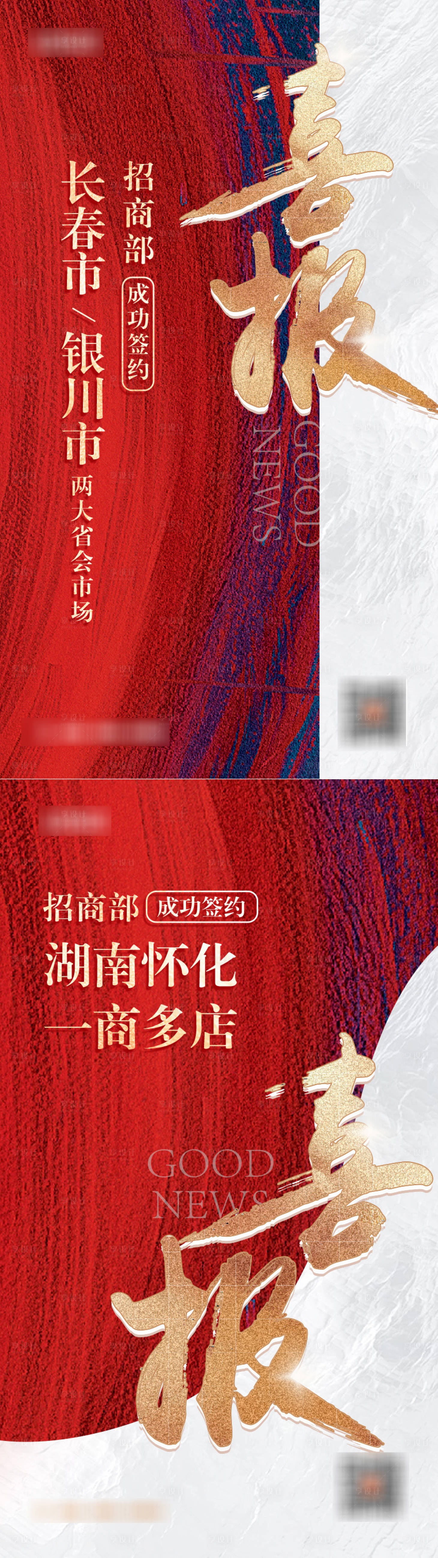 源文件下载【喜报海报】编号：83410012167479551