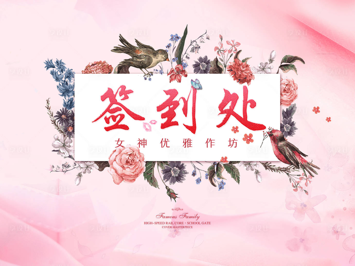 源文件下载【享设计】搜索编号：89330012221102485【地产插花活动背景板】