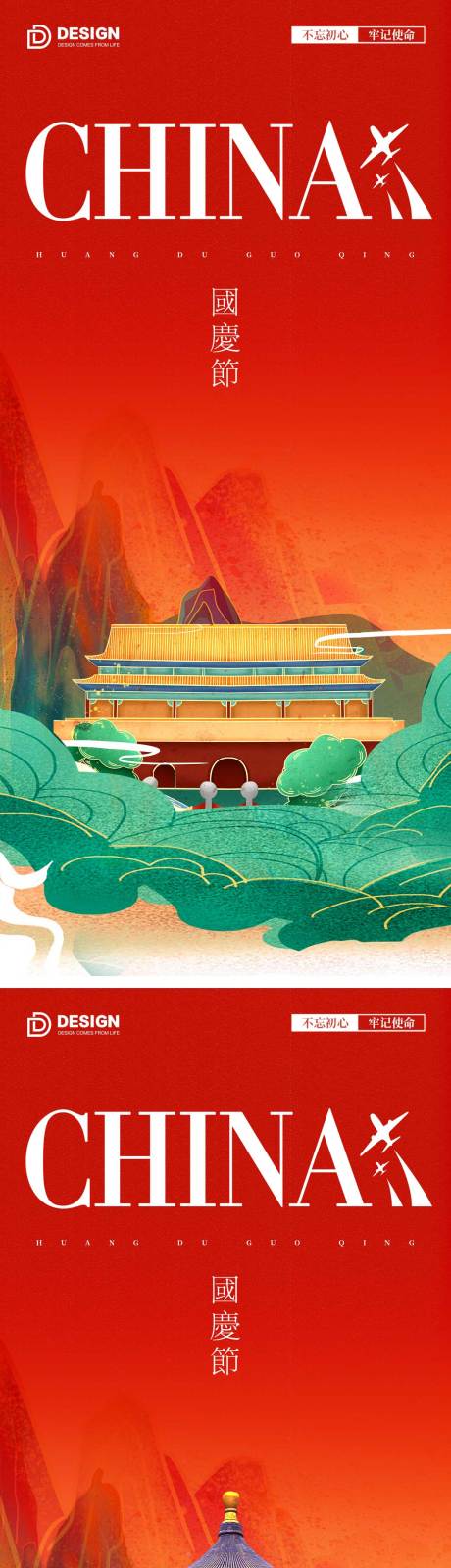 源文件下载【国庆节气海报】编号：56190012254309524