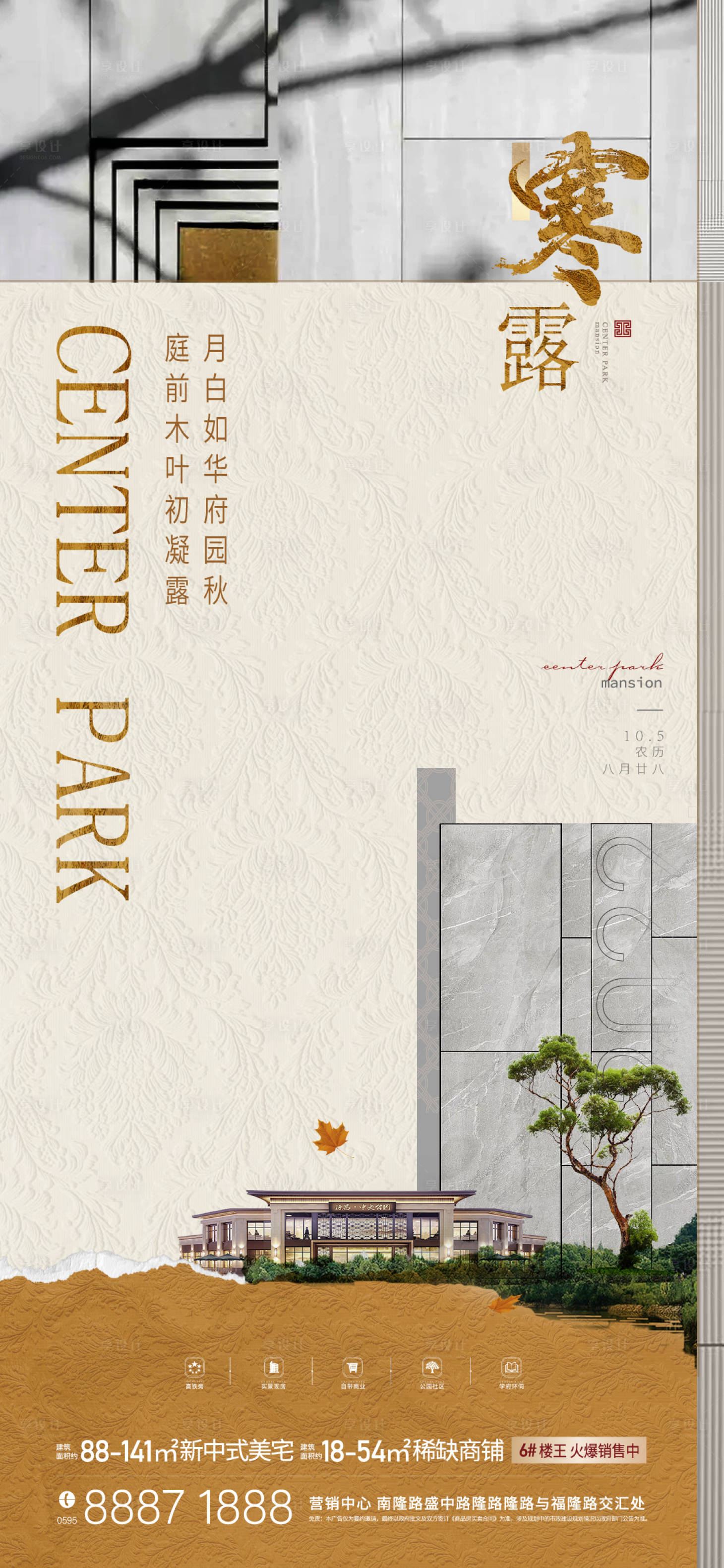 源文件下載【享設計】搜索編號：61260012418841268【地產節氣海報】