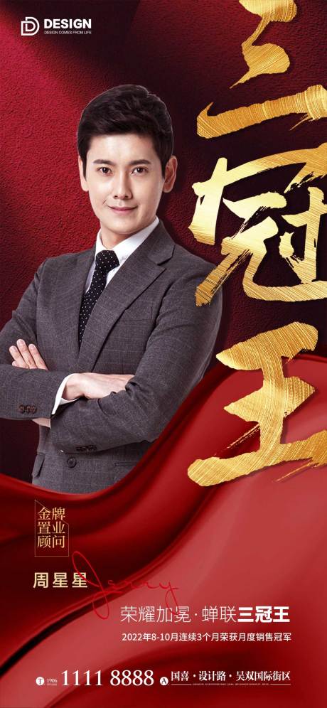 源文件下载【享设计】搜索编号：10410011987393848【销冠海报 】