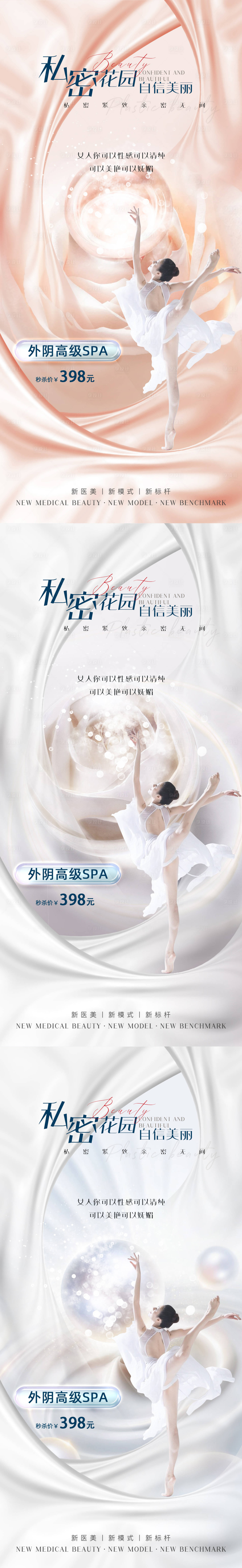 源文件下載【享設計】搜索編號：60850011990035184【醫美私密促銷海報】