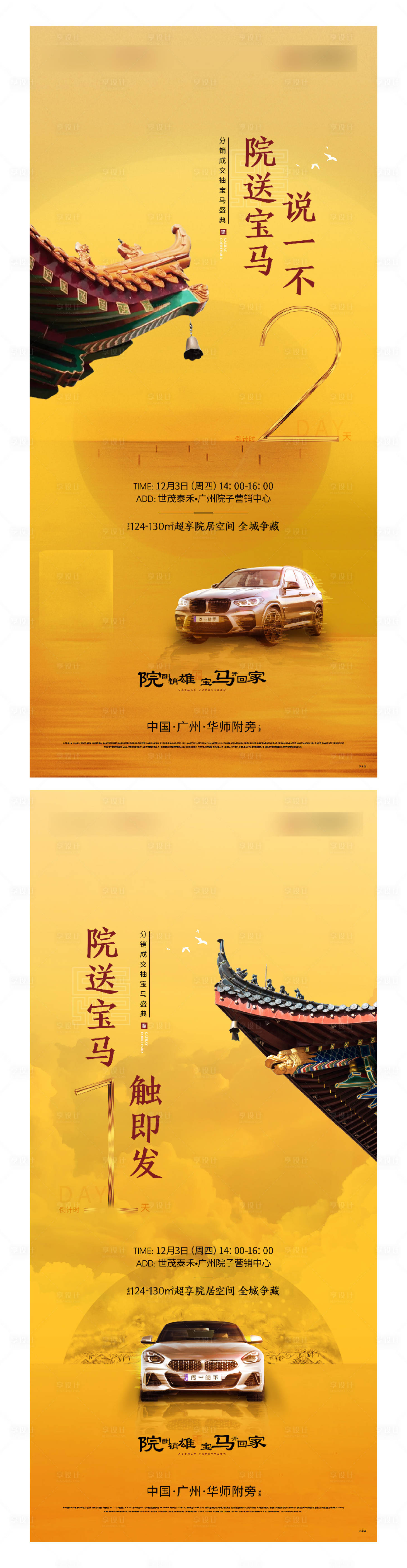 源文件下载【地产倒计时海报】编号：79530012050379398
