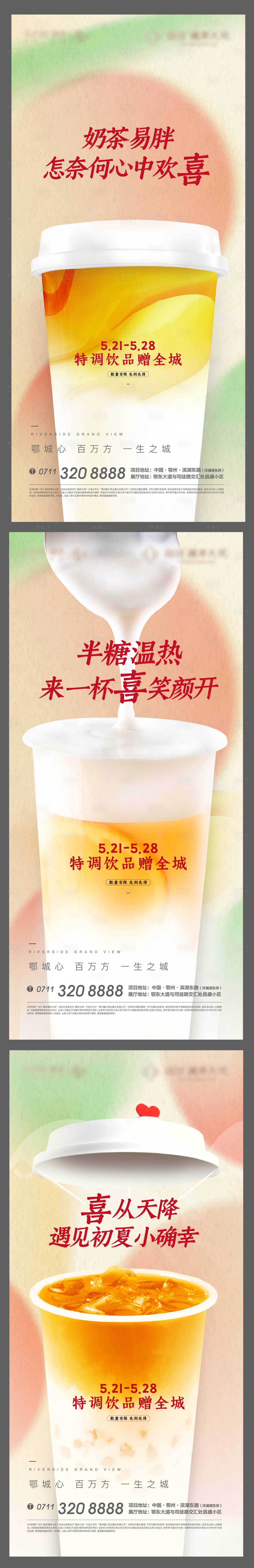 源文件下載【享設(shè)計(jì)】搜索編號(hào)：30650012145352558【喜茶地產(chǎn)紅色奶茶咖啡中式】