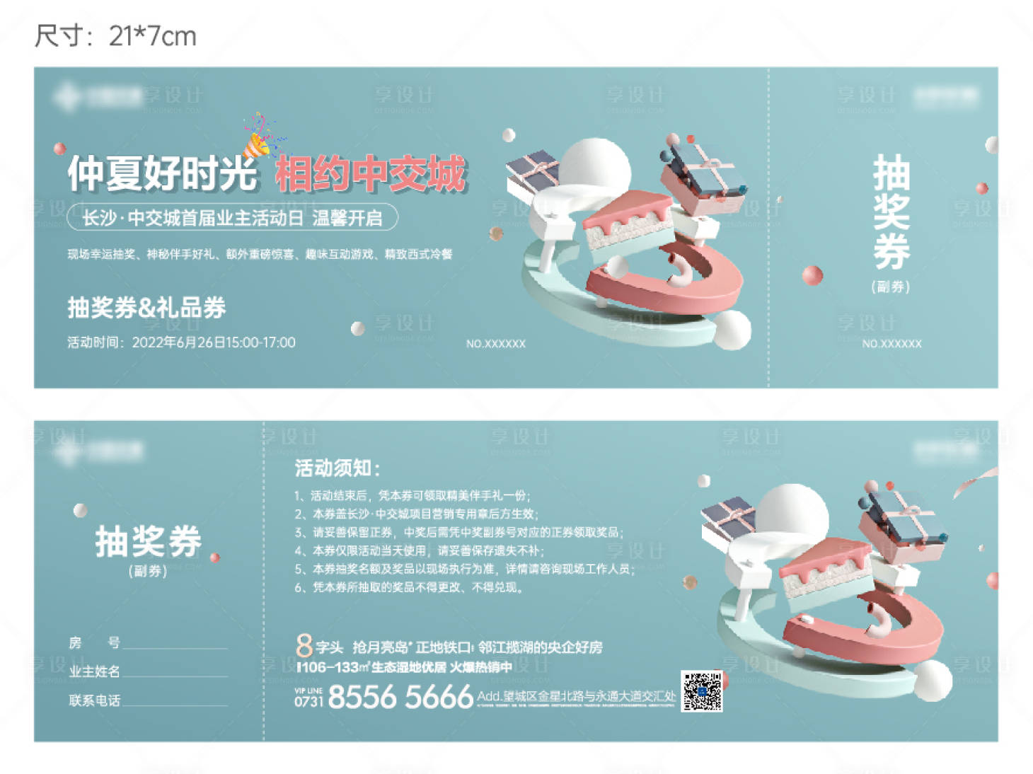 源文件下載【生日會(huì)抽獎(jiǎng)券】編號(hào)：28140012362782807