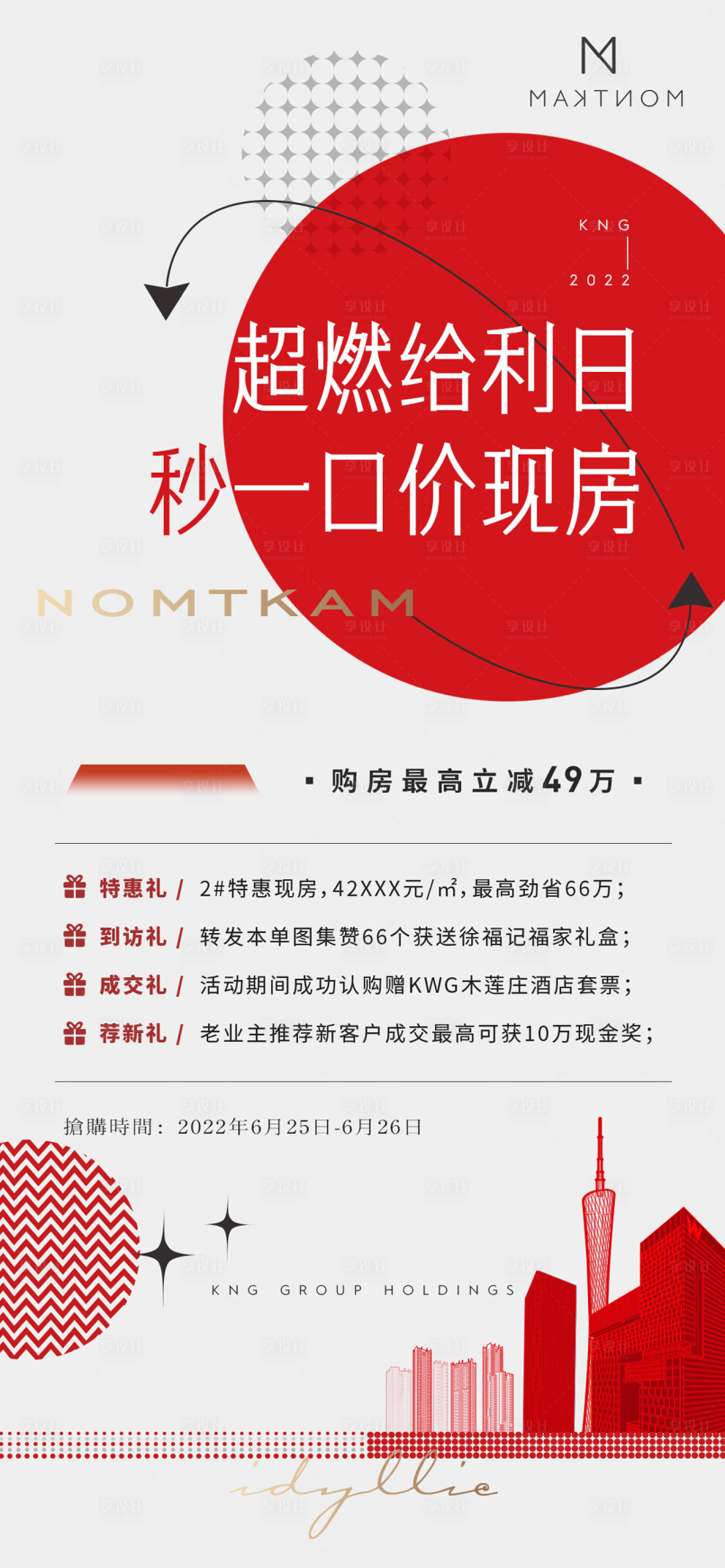 源文件下載【享設計】搜索編號：66820012214648247【特價房促銷海報】