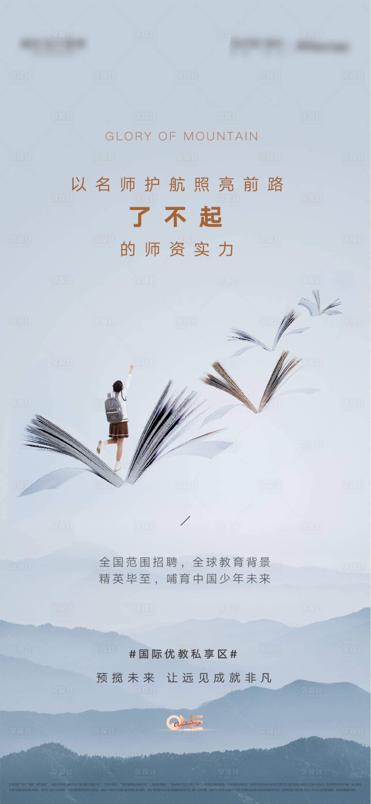 源文件下载【享设计】搜索编号：46210012024084251【教育海报】