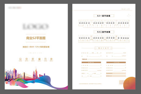 源文件下载【商业户型单页】编号：95250012441267074