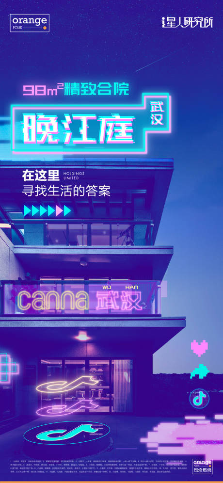 源文件下载【享设计】搜索编号：56690012420654374【地产抖音霓虹灯海报】