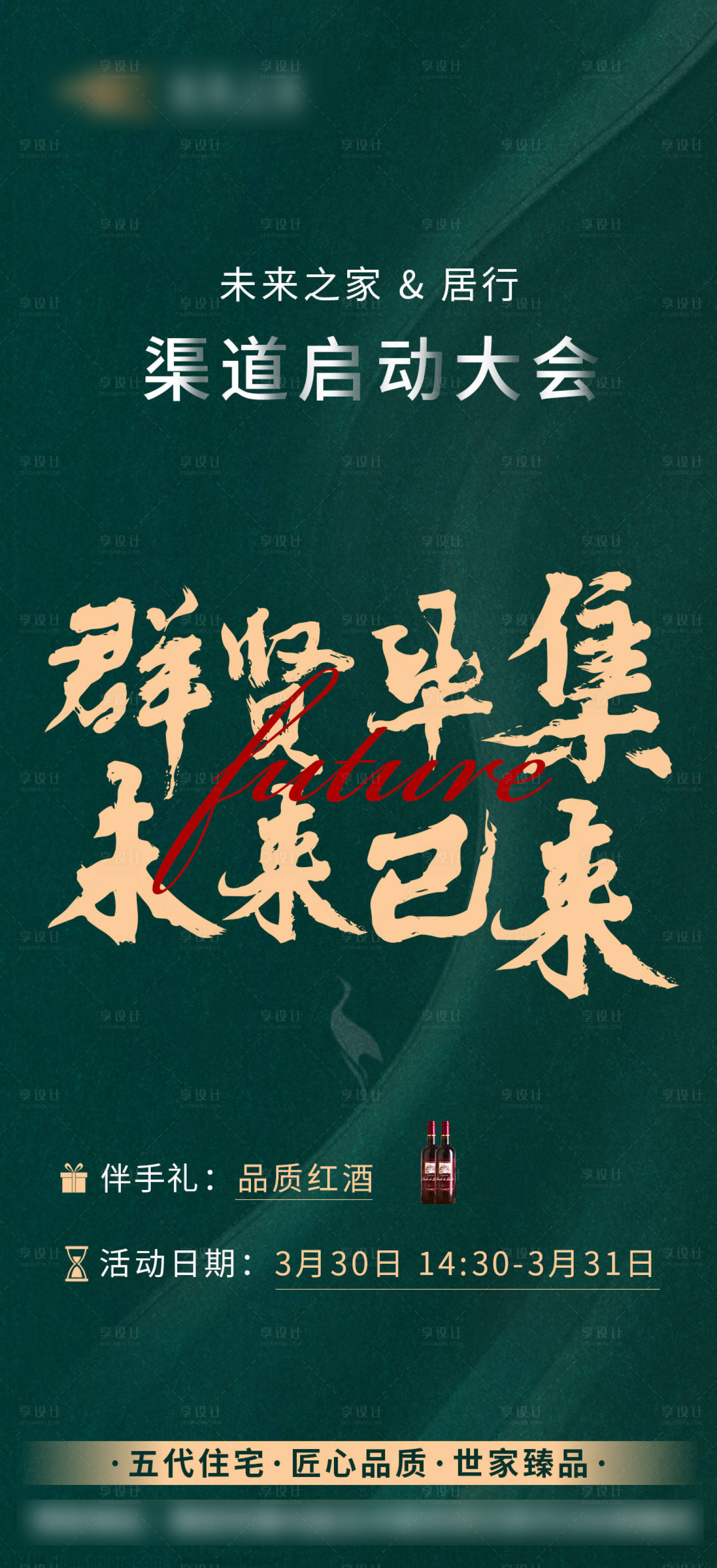源文件下载【渠道启动大会】编号：51880012392877848