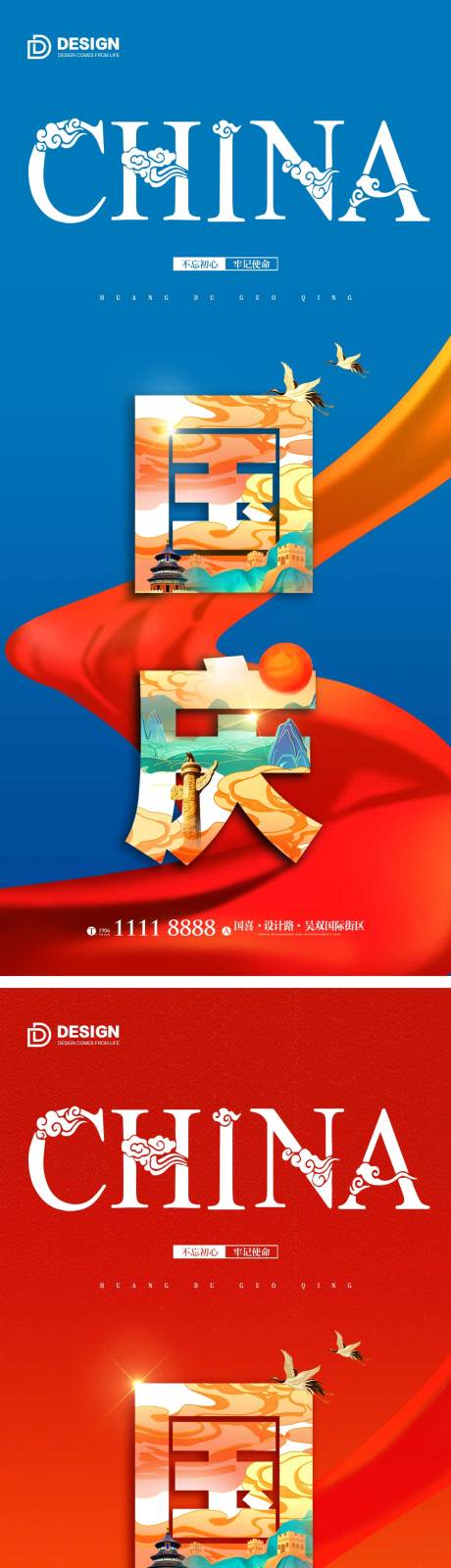 源文件下載【享設(shè)計(jì)】搜索編號(hào)：14360012257654031【國(guó)慶節(jié)海報(bào)】