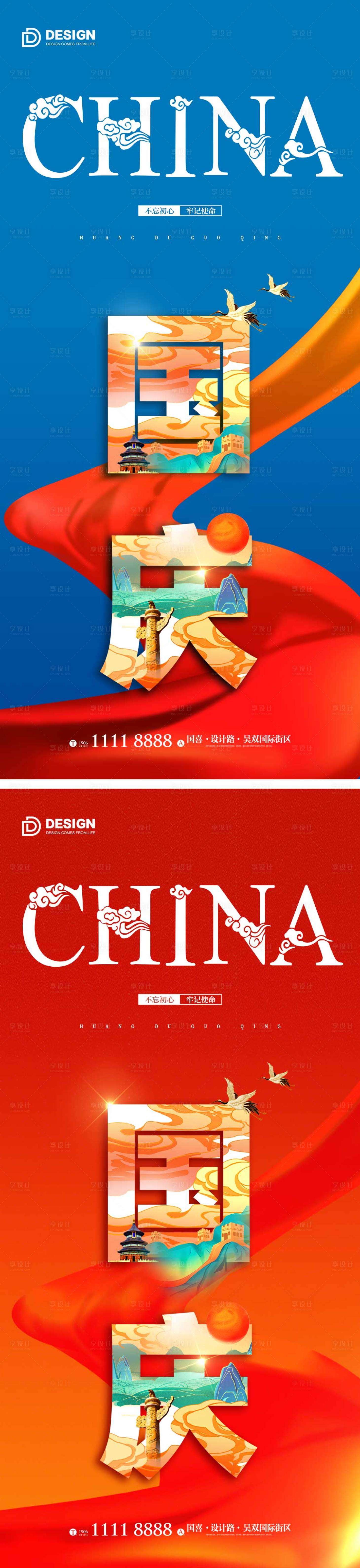 源文件下载【国庆节海报】编号：20220918111440990