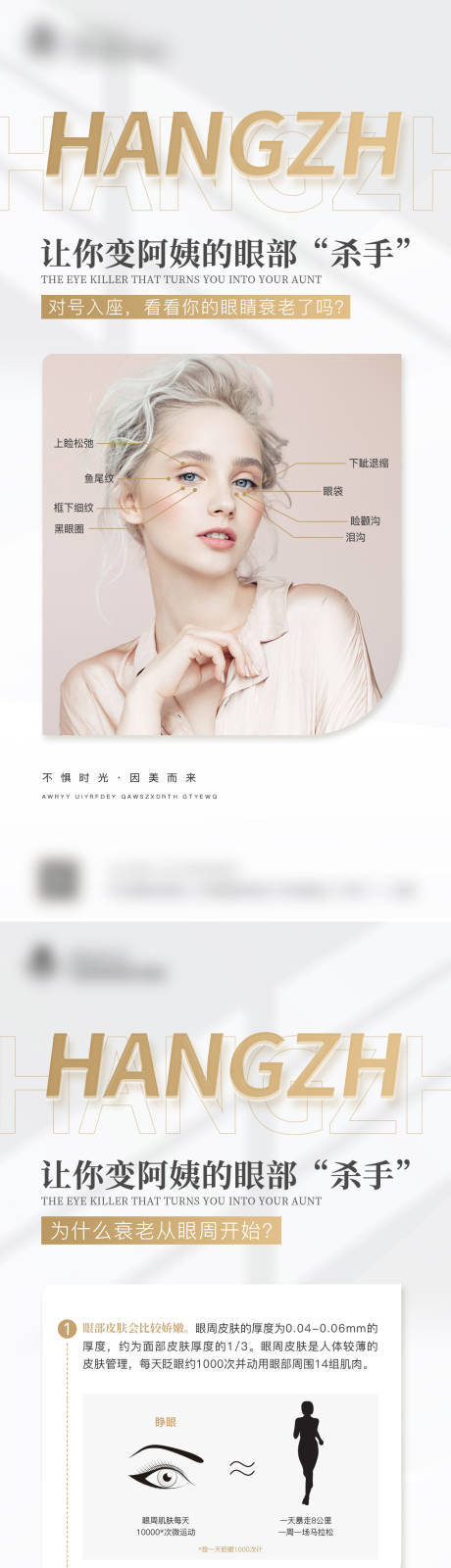 源文件下载【医美眼部衰老科普海报】编号：27370012307312063