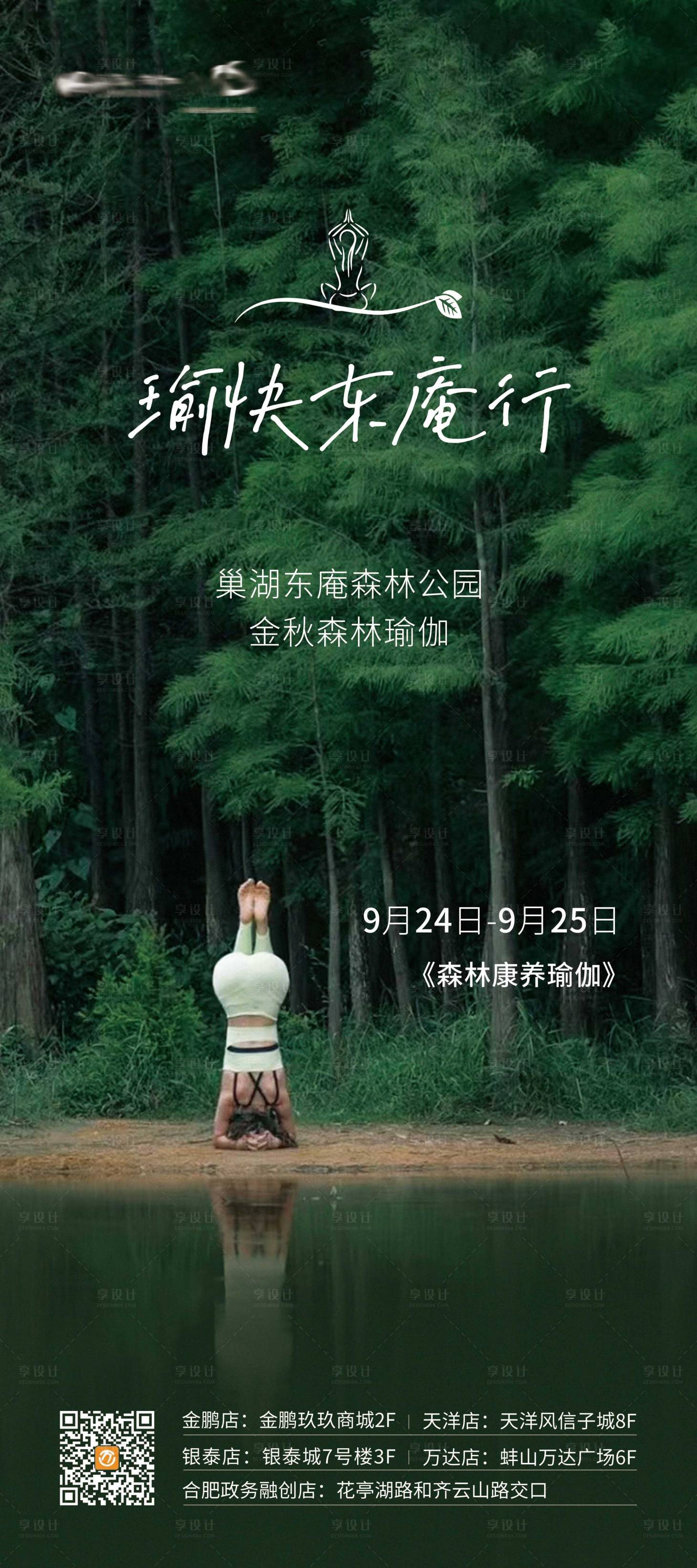 源文件下载【享设计】搜索编号：92320012405136821【森林瑜伽】