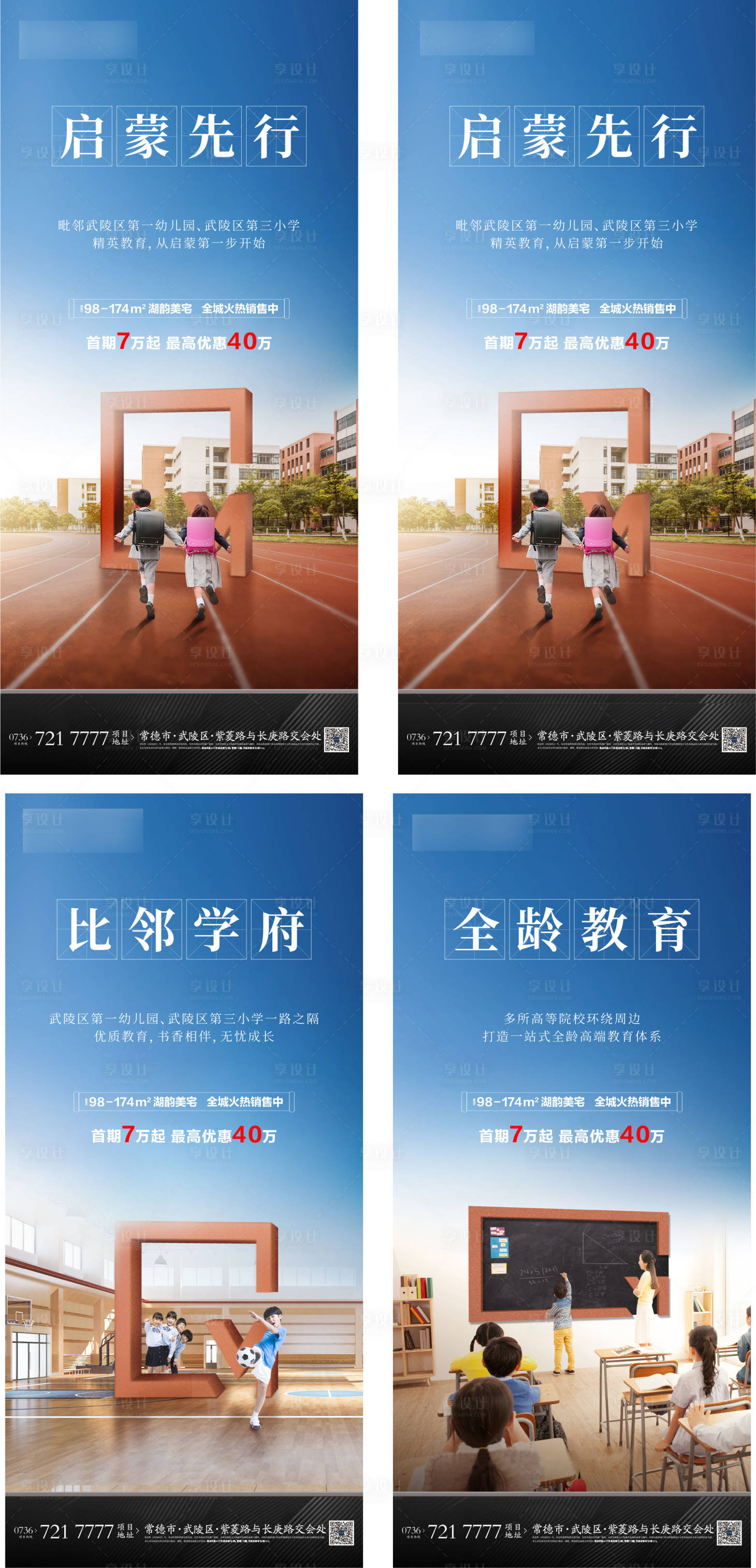 源文件下載【享設計】搜索編號：62210012358493386【地產學校系列稿 】