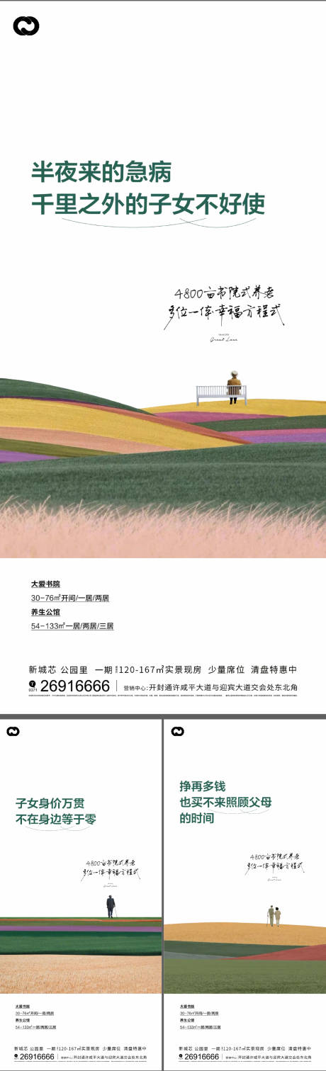 源文件下載【享設計】搜索編號：75260012073686511【房地產養老價值點海報】