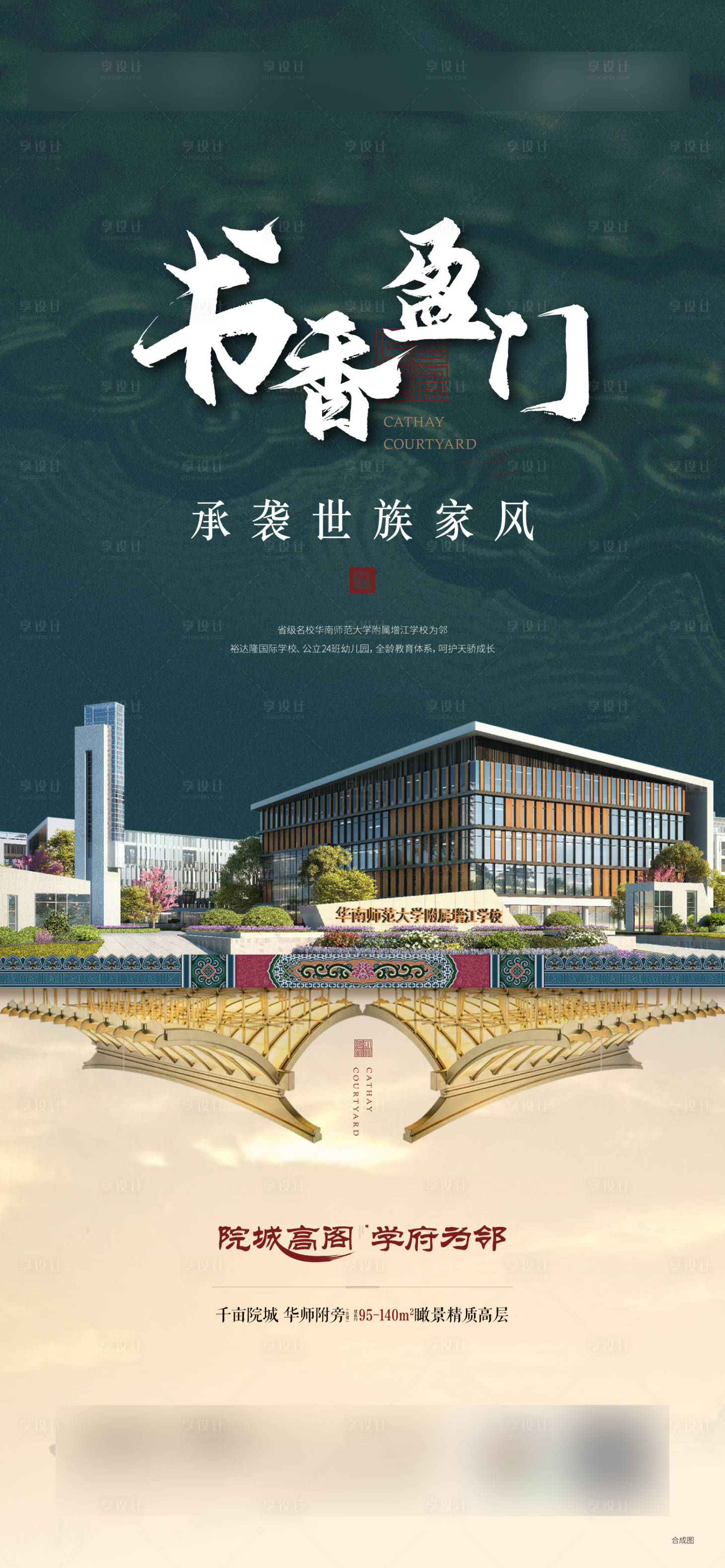 源文件下載【享設(shè)計(jì)】搜索編號(hào)：63490012050579977【學(xué)區(qū)價(jià)值海報(bào)】